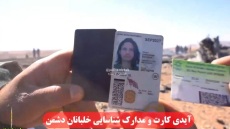 Ιρανοί ισχυρίζονται πως βρήκαν αντικείμενα Αμερικανών στρατιωτών που συμμετείχαν στην επιχείρηση για τον πιλότο του F-15