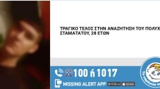 Εξαφανίστηκε 28χρονος στην Καισαριανή