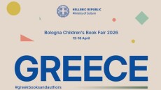 Το ελληνικό βιβλίο ταξιδεύει σε Μπολόνια, Παρίσι και Σεράγεβο 