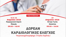 Δωρεάν καρδιολογικός έλεγχος  κατοίκων σε χωριά του Ξηρομέρου από το ΕΛΙΚΑΡ 