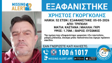 Εξαφανίστηκε 52χρονος στην Τρίπολη