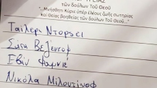 Ο Γιάννης Βαρδής ανέβασε φωτογραφία με τα ονόματα παικτών του Ολυμπιακού γραμμένα στις… προσευχές «υπέρ υγείας»