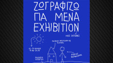 «Ζωγραφίζω για μένα» στο Κουκάκι