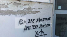 Ακροδεξιοί έγραψαν συνθήματα σε σχολεία του Βόλου, δείτε φωτογραφίες