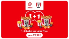 Το 1+1 KFC του efood που φέρνει όλη την παρέα στον αγώνα