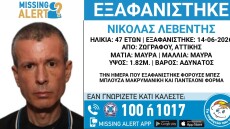 Συναγερμός στις Αρχές για την εξαφάνιση 47χρονου στου Ζωγράφου