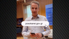 Το βίντεο του Μητσοτάκη για το PosoKanei: H αγορά γνωρίζει πλέον ότι οι τιμές συγκρίνονται καθημερινά και πιέζεται να γίνει πιο ανταγωνιστική