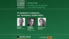 5ο Cantina Academy | Η πράσινη ενέργεια ως πυλώνας ανάπτυξης