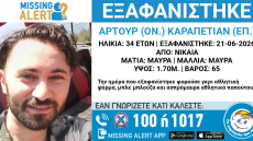 Εξαφανίστηκε 34χρονος στη Νίκαια