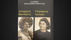 «Αυταρχική Φρειδερίκη- Υπερήφανη Αργυρώ»: Μια αληθινή ιστορία στη μεταπολεμική Ελλάδα