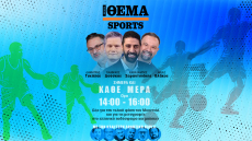 Το Protothema Sports με καλεσμένους τους Γιώργο Αμανατίδη, Μελέτη Ηλία και Δημήτρη Αγραβάνη