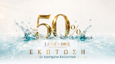 La Vie en Rose: Μεγάλες καλοκαιρινές εκπτώσεις & προσφορές  – Τα "must-have" προϊόντα που αξίζει να αποκτήσουμε