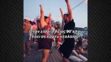 Η Δανάη Μπάρκα χόρεψε ξέφρενα σε beach bar, δείτε βίντεο