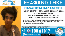 Εξαφανίστηκε 27χρονη στο Μενίδι