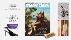 Στο εξώφυλλο του Marie Claire Σεπτεμβίου που κυκλοφορεί εκτάκτως το Σάββατο με το Θέμα