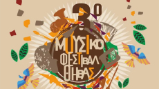 Έρχεται το 3ο Μουσικό Φεστιβάλ Θήβας