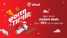 Τα SOS της φοιτητικής ζωής από το efood