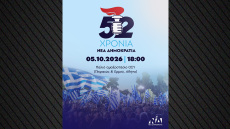 Στο παλιό αμαξοστάσιο του ΟΣΥ με τον ιστορικό πυρσό θα γιορτάσει η ΝΔ τα 52 χρόνια από την ίδρυσή της 