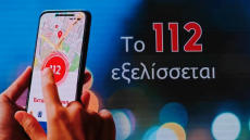 Έρχεται το νέο 112 με πέντε βασικές αλλαγές: Η εφαρμογή για κινητά, οι βιντεοκλήσεις και το «σιωπηλό κουμπί»