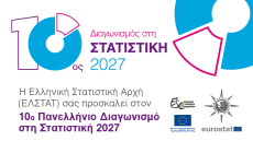 Έναρξη 10ου Πανελλήνιου Διαγωνισμού στη Στατιστική 
