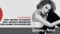 Η Bίκυ Καρατζόγλου στον Σταυρό του Νότου plus με τρεις εκπλήξεις 