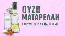 Ένα Ξεχωριστό Επαναλανσάρισμα για το Ούζο Ματαρέλλη