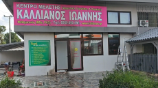 Το κέντρο μελέτης του Γιάννη Καλλιάνου ήταν ο στόχος εμπρηστών στη Γλυφάδα