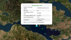 Σεισμός 4,8R στον Κορινθιακό ταρακούνησε και την Αττική: «Θέλει παρακολούθηση γιατί είναι περιοχή υψηλής σεισμικότητας» λέει ο Λέκκας