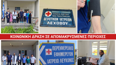 Δωρεάν καρδιολογικοί έλεγχοι σε απομακρυσμένες περιοχές από το ΕΛΙΚΑΡ 