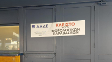 Επιχείρηση «Θέρος» από την ΑΑΔΕ - Εντοπίστηκαν 3.100 φοροφυγάδες, μπήκαν 87 λουκέτα σε όλη την Ελλάδα