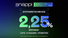Η αποταμίευση αλλάζει: Μεγαλύτερη απόδοση, χωρίς «κλείδωμα» χρημάτων