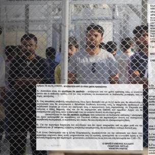 Δείτε όλο το έγγραφο για τους μετανάστες