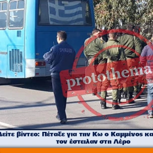 Ο Καμμένος προσγειώθηκε στην Κω με τη... δεύτερη