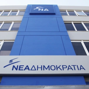 ΝΔ για παρακολούθηση Λαφαζάνη από την Ασφάλεια: Οι πρακτικές της κυβέρνησης μαρτυρούν καθεστωτισμό και αλαζονεία