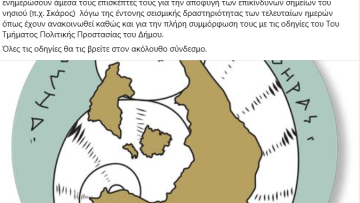 Σεισμοί στη Σαντορίνη: Έκτακτες πτήσεις από την Aegean - Δωρεάν εισιτήρια για παιδιά και εκπαιδευτικούς από την Sky Express