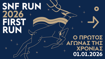 SNF RUN: 2026 FIRST RUN του Ιδρύματος Σταύρος Νιάρχος (ΙΣΝ)
