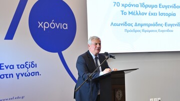 70 χρόνια Ίδρυμα Ευγενίδου: Συνεργασία με το CERN και ίδρυση Ινστιτούτου Κατάρτισης και Ανάπτυξης Δεξιοτήτων