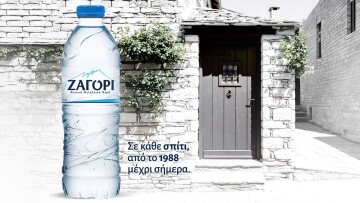 Σε αυτόν τον τόπο, το νερό έχει όνομα. ΖΑΓΟΡΙ.