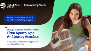 Ανοίγει η πλατφόρμα για το Πρόγραμμα Επιβράβευσης Αριστούχων Αποφοίτων Λυκείου της HELLENiQ ENERGY