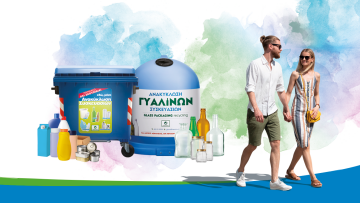 Η Ανακύκλωση Συσκευασιών στην Ελλάδα έχει όνομα: Μπλε Κάδος και Μπλε Κώδωνας