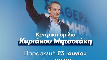 Την Παρασκευή η κεντρική προεκλογική ομιλία του Κυριάκου Μητσοτάκη στο Σύνταγμα 