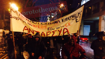 Πορεία διαμαρτυρίας από την ΑΝΤΑΡΣΥΑ κατά της «επέκτασης των μνημονίων»