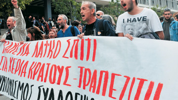 Στον αέρα η προστασία της πρώτης κατοικίας