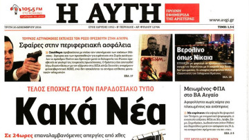 Η «Αυγή»... λυπάται για τις εξελίξεις στον ΔΟΛ