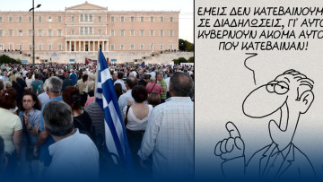 Οι «Παραιτηθείτε» προς την κυβέρνηση:  Φύγετε, μας εξαπατήσατε