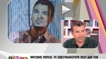 Αντώνης Ρέμος: "Με το ζόρι gay δε γίνεται κανείς"