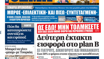 Aυτή την Κυριακή στο Πρώτο Θέμα