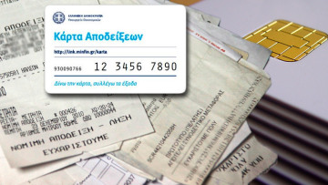 Η φοροκάρτα μπαίνει στη ζωή μας