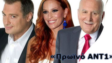 Πρεμιέρα για το πρωινό του ANT1