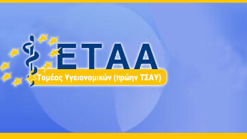 Έρευνα για τα αποθεματικά ζητούν οι αυτοαπασχολούμενοι 